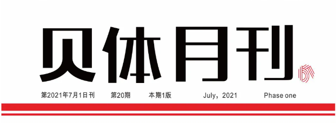 彩合网月刊 | 六月大事记