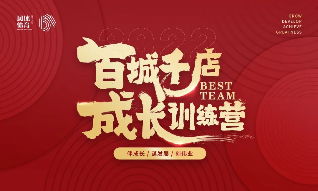 做强百城千店，共谋体育强国