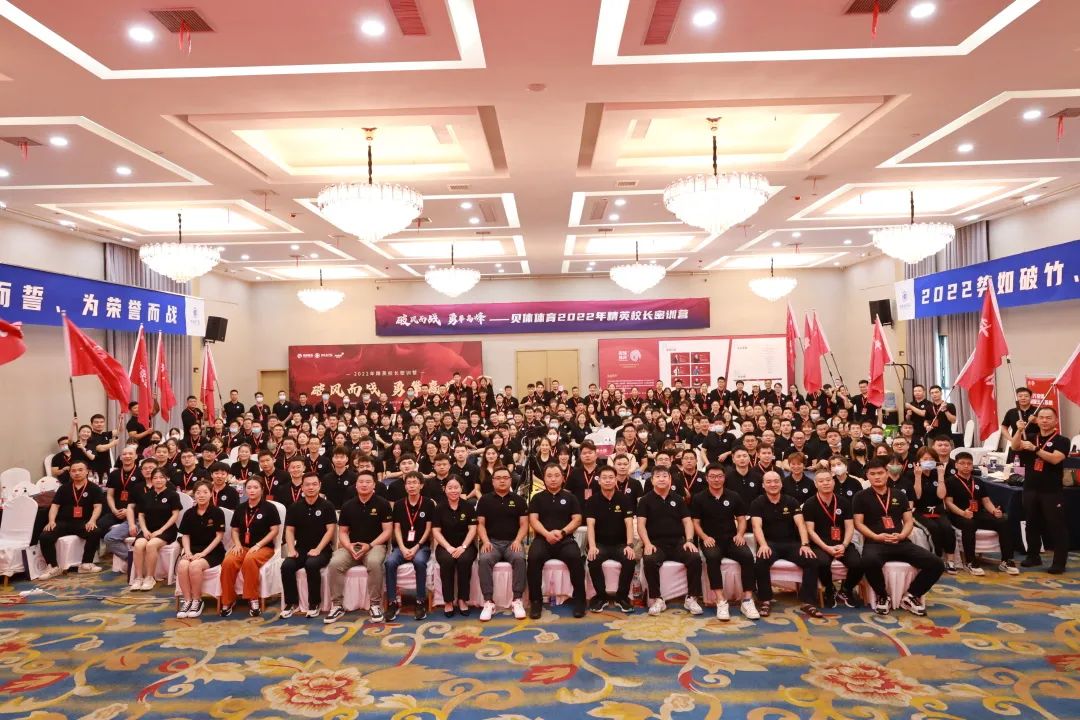破风而战 勇攀高峰 | 2022精英校长密训营暨誓师出征大会圆满落幕！