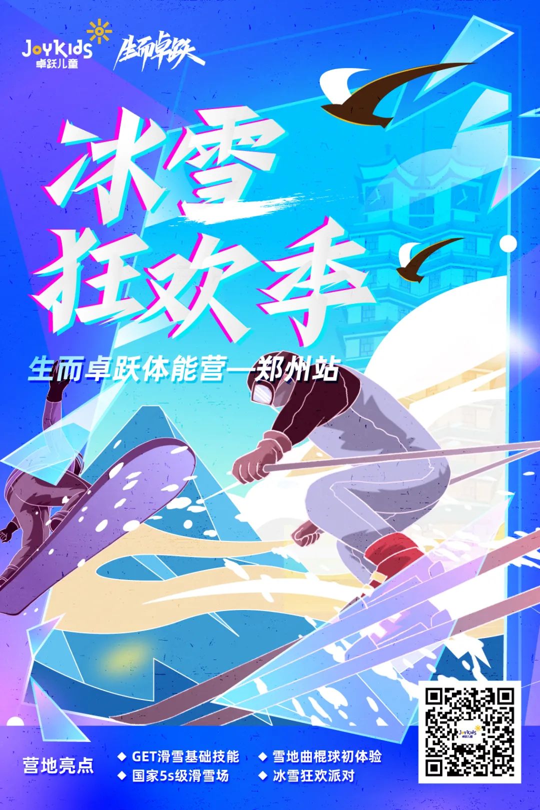 冰雪狂欢 | 追风少年嵩顶相聚，滑雪营来了！