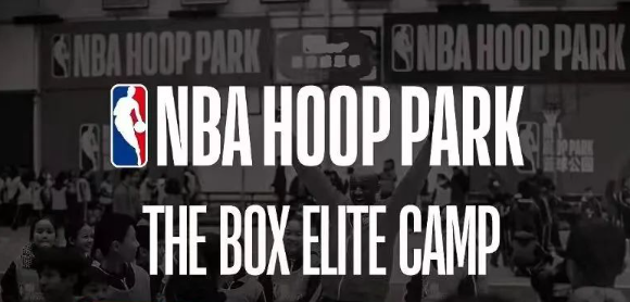 NBA HOOP PARK青少年篮球特训营火热招募！