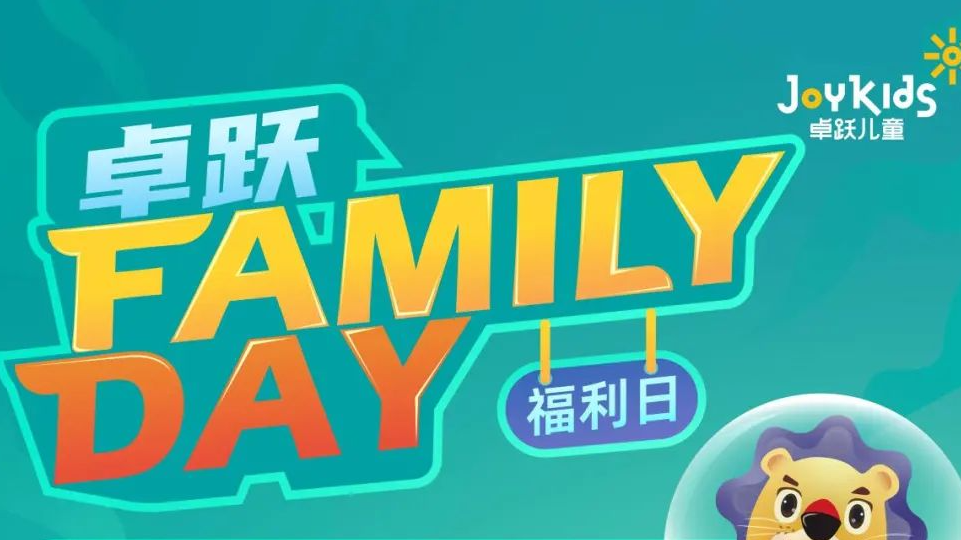 卓跃“Family Day”会员福利日，郑州双站开启~