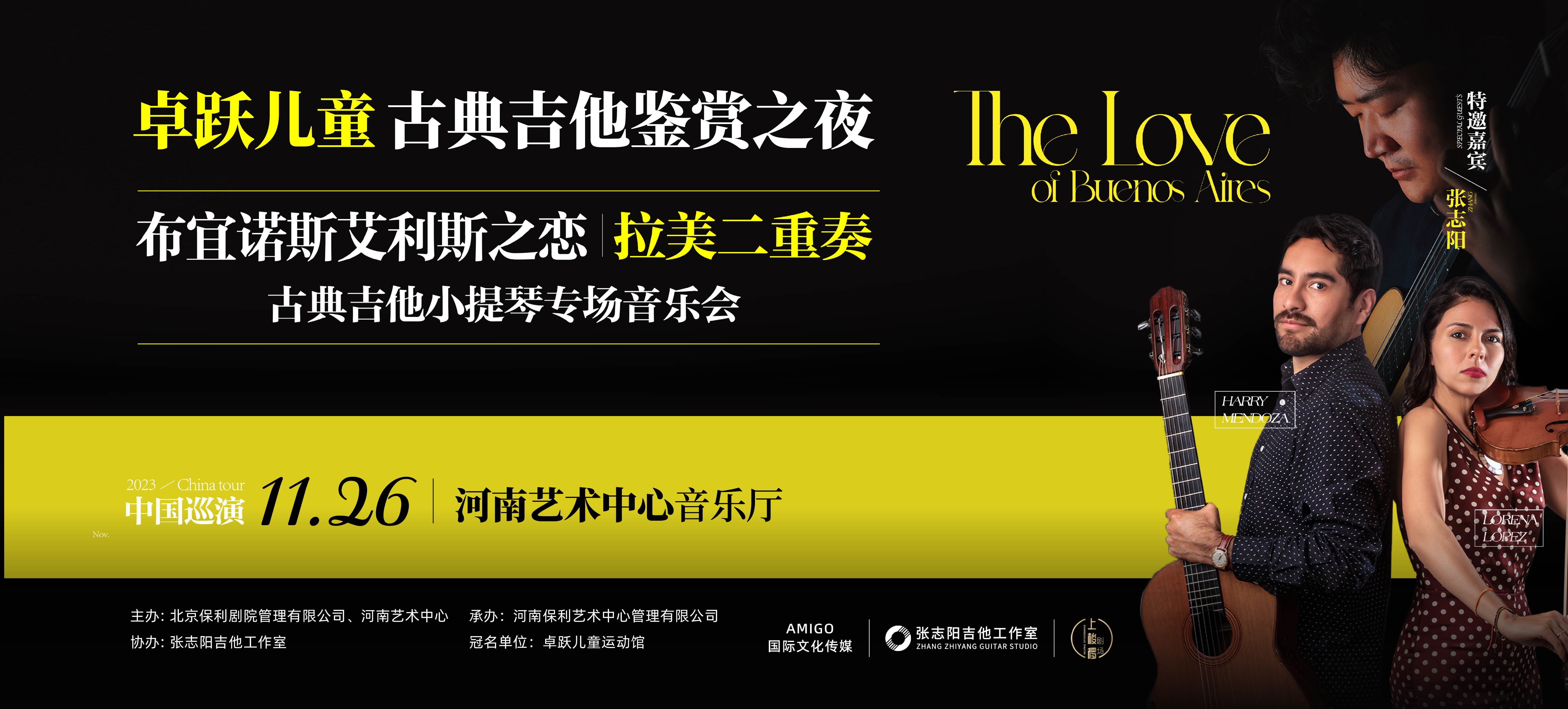 卓跃儿童古典吉他鉴赏之夜，郑州会员私享优雅盛宴