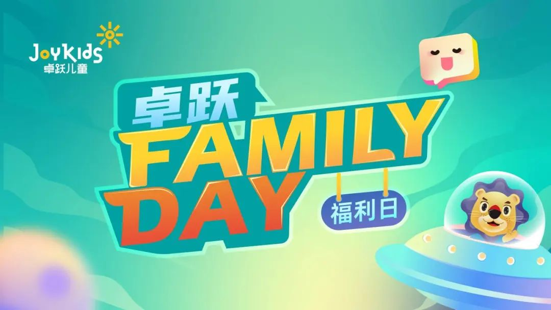 卓跃“Family Day”会员福利日，北京双站欢乐绽放~