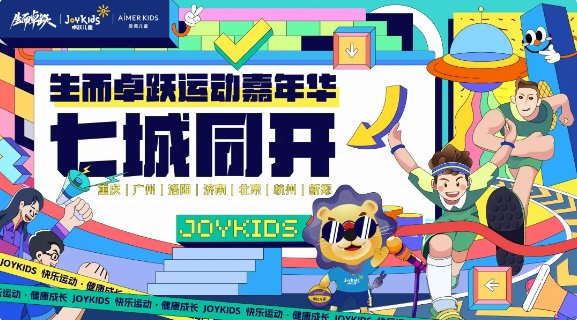 生而卓跃运动嘉年华七城同开，揭开2024赛事帷幕！